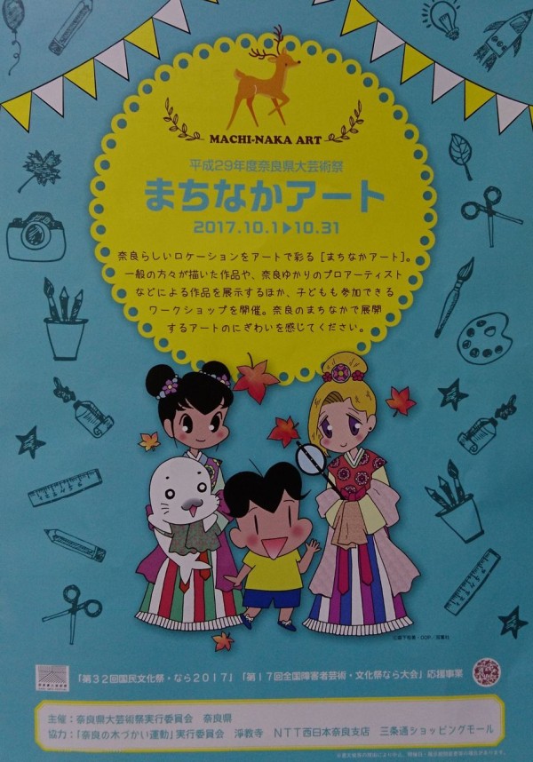 まちなかアート 少年アシベ Go Go ゴマちゃん展 Magical Mystery Nara Tour まちなかアート 少年アシベ Go Go ゴマちゃん展 Magical Mystery Nara Tour