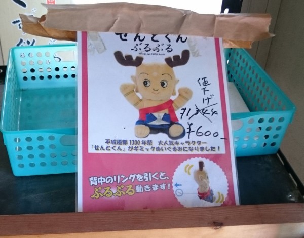 しかまろくん新グッズ発売 Magical Mystery Nara Tour