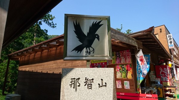コラム114「八咫烏の謎」 : Magical Mystery Nara Tour