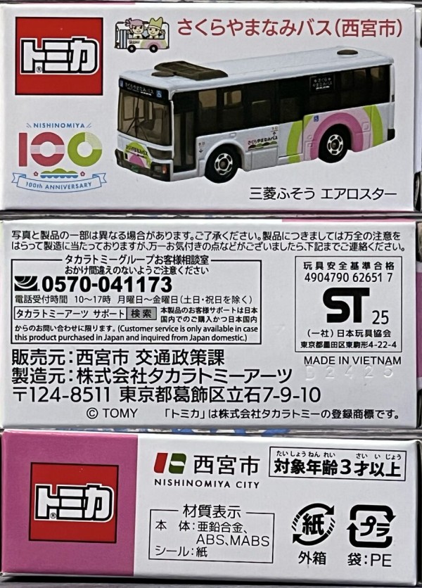 さくらやまなみバスに揺られてさくらやまなみバストミカを求めて