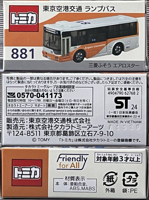 東京空港交通 ランプバス 三菱ふそう エアロスター・・・第811回
