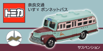 トミカ バスまつり 京都市交通局 神姫バス 近鉄バス 2025年最新】トミカ
