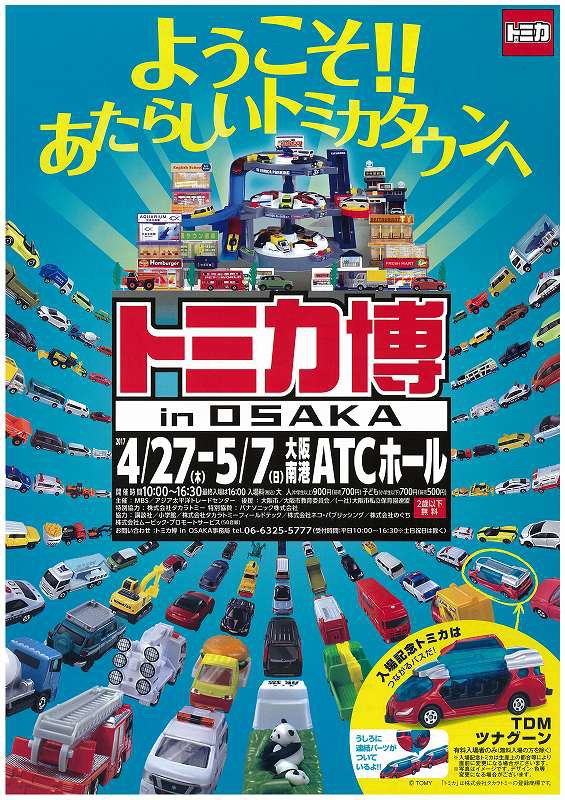 2024高品質トミカ博 2017 大阪 スズキ キャリイ ぶた運搬トラック イベント限定モデル 5台セット 建設車両、作業車