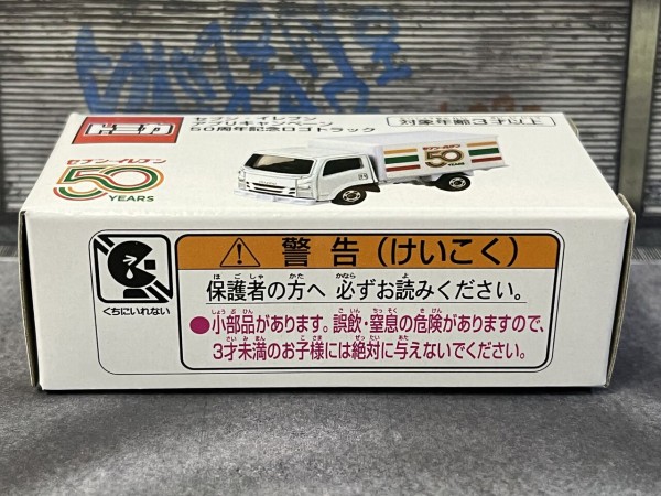 セブンイレブン 50周年記念ロゴトラック キャンペーン】セブン-イレブン限定「セブン‐イレブン 50周年