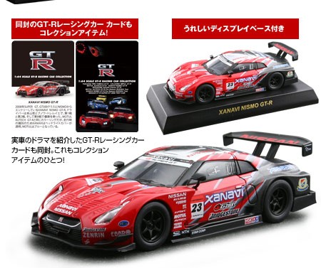 新製品情報】サークルKサンクス京商 第32弾 『GT-Rレーシングカー 