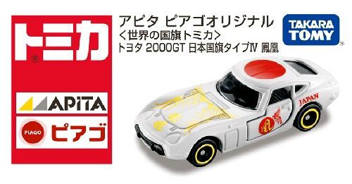 新製品情報】アピタ ピアゴオリジナル 世界の国旗トミカ トヨタ 2000GT 日本国旗タイプⅣ 鳳凰 : [限]  期間限定ですっ！！-3inchダイキャストミニカーコレクション トミカ＆マジョレット-