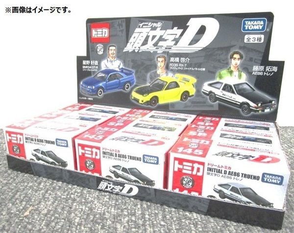 予約受付中・新製品情報】セブン&アイ オリジナルトミカ 頭文字 予約受付中・新製品情報】セブン&アイ オリジナルトミカ 頭文字