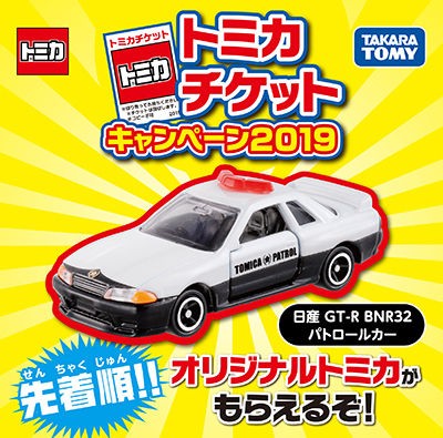 キャンペーン情報】トミカチケットキャンペーン 2019 オリジナルトミカ