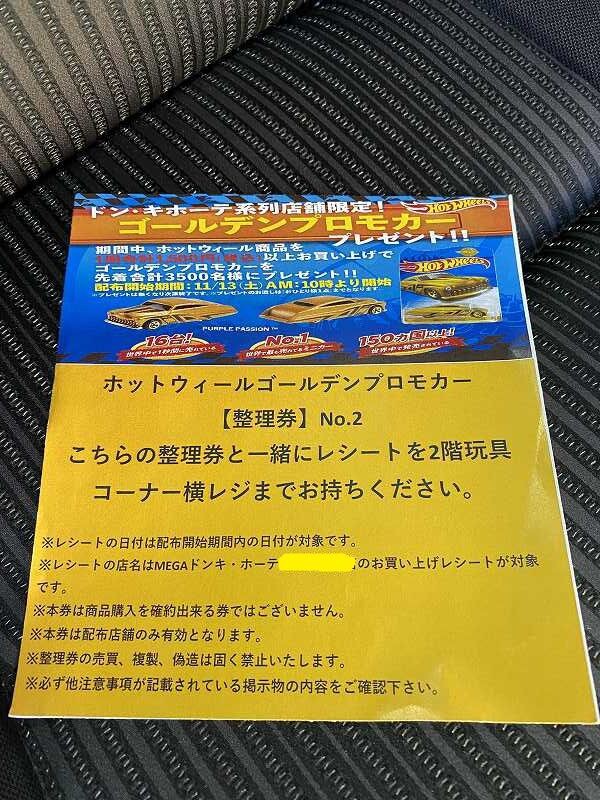 ゴールデンプロモカー『パープル・パッション』争奪戦!? : [限] 期間