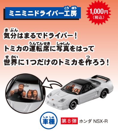 新製品情報】2023年トミカ博 in OSAKAのアトラクションモデル : [限 