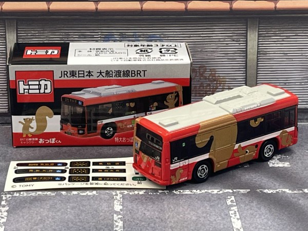 トミカ　JR東日本大船渡線BRT おっぽくんバージョンいすゞエルガ　4点セット Amazon.co.jp: タカラトミー(TAKARA TOMY) トミカ JR東日本