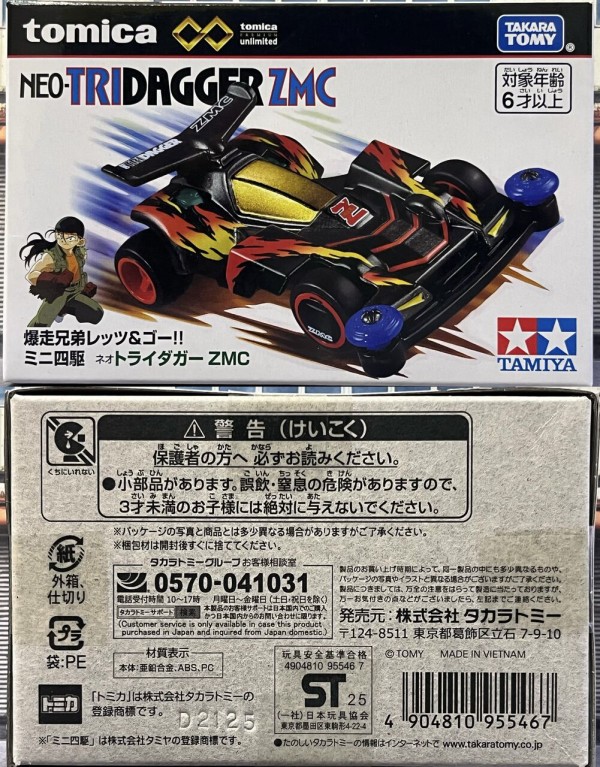 トミカプレミアムunlimited 爆走兄弟レッツ&ゴー!! ミニ四駆