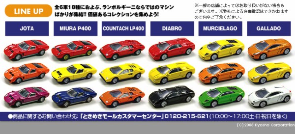 サークルＫサンクスランボルギーニミニカーコレクション サークルKサンクスランボルギーニミニカーコレクション