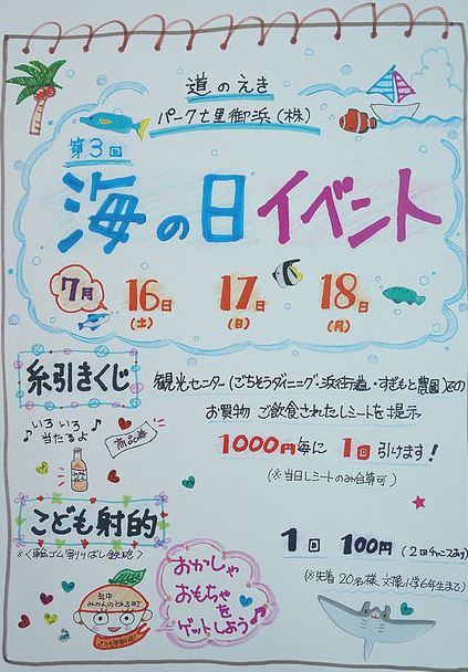 道の駅パーク七里御浜 さーて16年7月16日 土 17日 日 18日 月祝 3連休のイベントはっ 東紀州情報発信ブログ