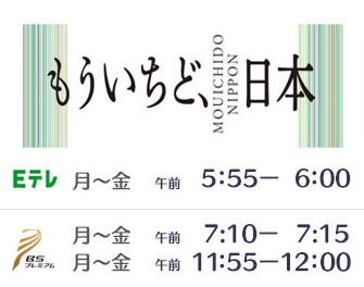 17年1月19日 木 Nhk Eテレ もういちど 日本 午前5時55分 6時00分放送にて サンマの丸干し が紹介されます 東紀州情報発信ブログ