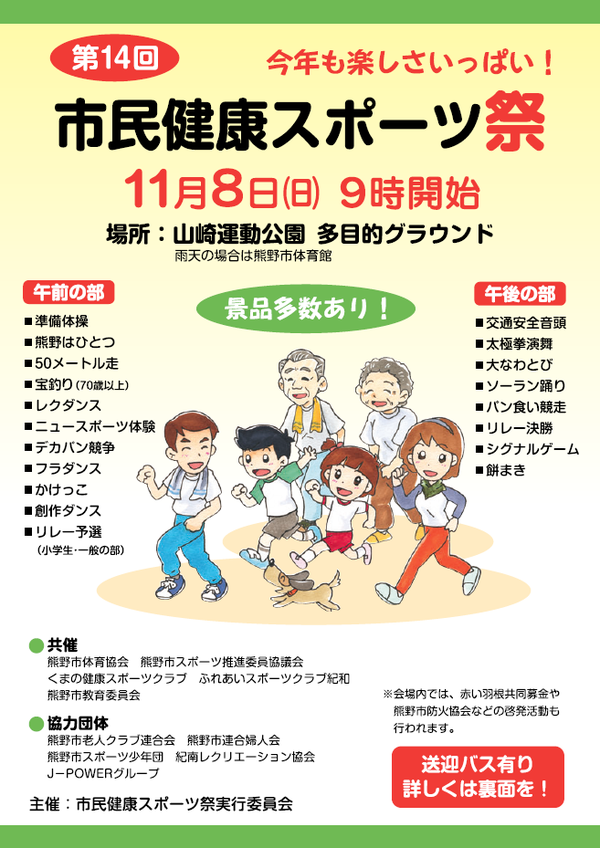 今年も楽しさいっぱい 第14回 熊野市民健康スポーツ祭 15年11月8日 日 東紀州情報発信ブログ