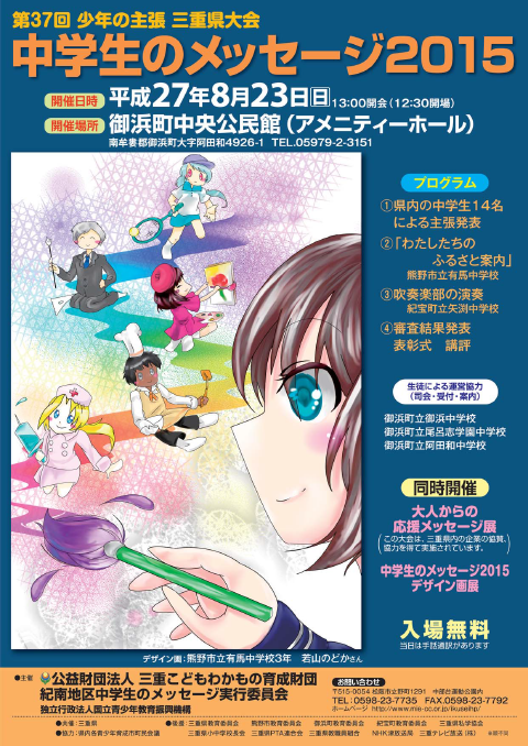 中学生のメッセージ 少年の主張三重県大会 開催 御浜町中央公民館 東紀州情報発信ブログ