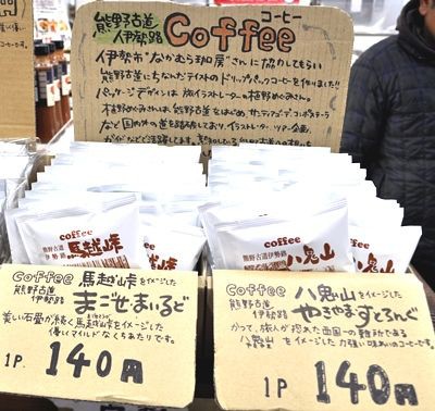 熊野古道伊勢路coffee おわせお魚いちば おとと 東紀州情報発信ブログ