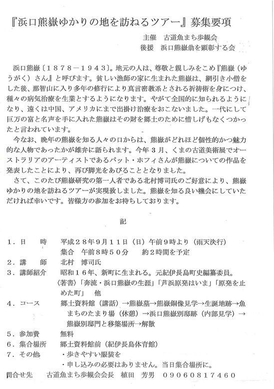 平成28年9月11日（日）「浜口熊嶽ゆかりの地を訪ねるツアー」参加者募集のお知らせ : ～東紀州情報発信ブログ～