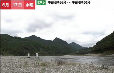 17年5月17日 水 放送 もういちど 日本 熊野川の渡し舟 東紀州情報発信ブログ