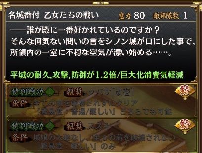 緊急出兵 名城番付 乙女たちの戦い攻略 ヒゲ坊主の城プロblog