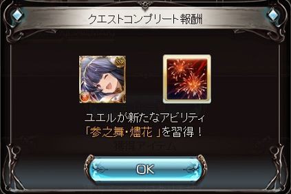 グラブル 火属性ssrユエルのlv100フェイトエピソードを攻略 ヒゲ坊主のグラブルblog