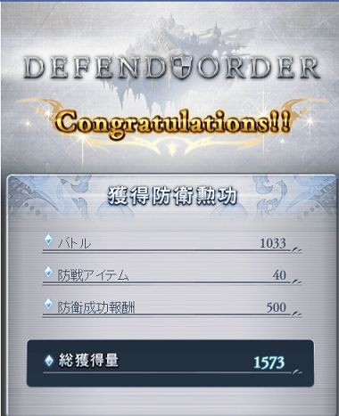 グラブル 初めてのdefend Order体験 ヒゲ坊主のグラブルblog