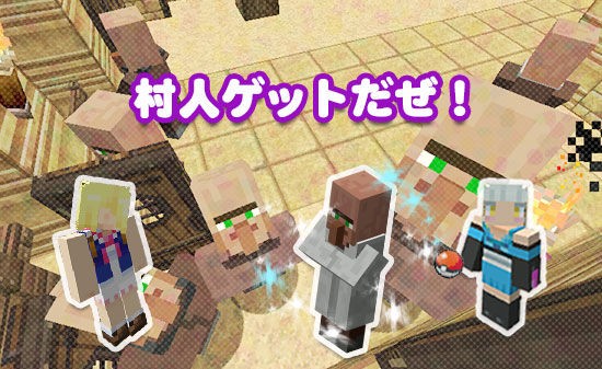 村人 ゲットだぜ シンシア ぐれなのマイクラライフ