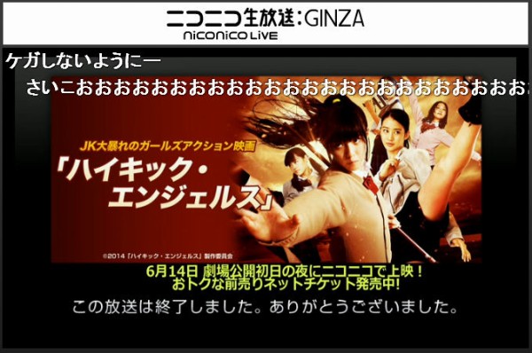 エンジェルスがコミックになったー！スペシャル！ : 「ハイキック