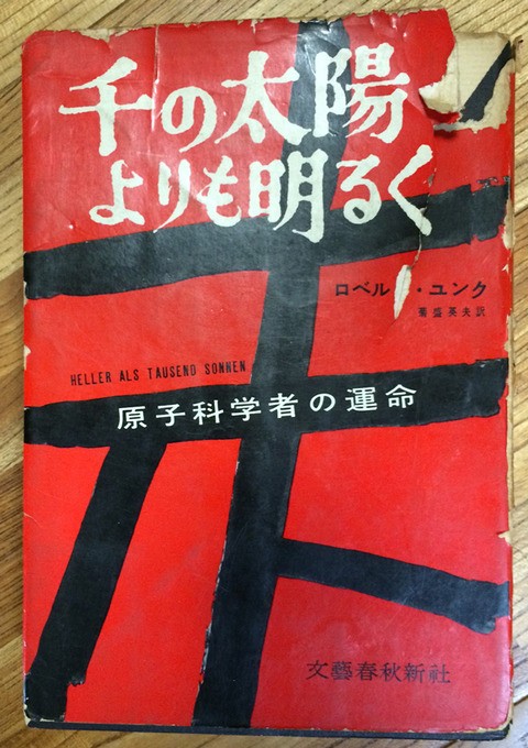 千の太陽よりも明るく―原子科学者の運命 (1958年) 千の太陽よりも明るく―原子科学者の運命 (1958年) |本 | 通販
