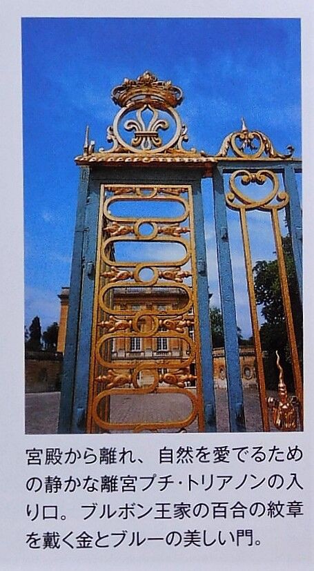 プチ・トリアノン宮殿、庭園の説明 : サロン・マリー・アントワネット