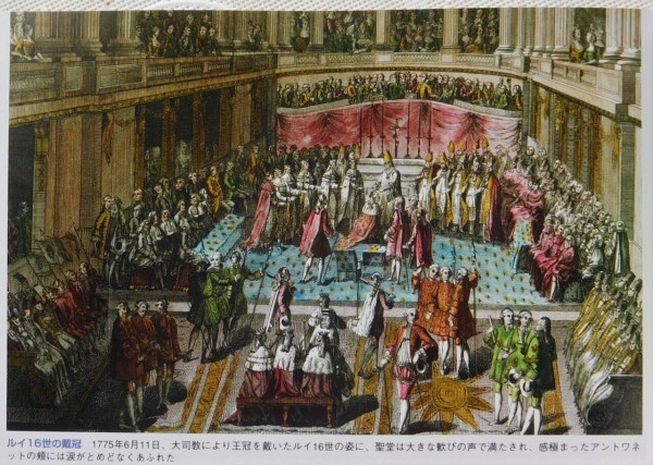 聖別式におけるルイ16世の誓約 1775年6月11日 : サロン