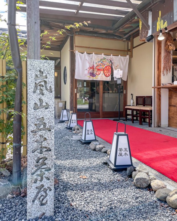 京都 嵐山 秋の嵐山映えランチはこれで決まり 五木茶屋 ひー カフェきろく Powered By ライブドアブログ 京都 嵐山 秋の嵐山映えランチはこれで決まり 五木茶屋 ひー カフェきろく Powered By ライブドアブログ