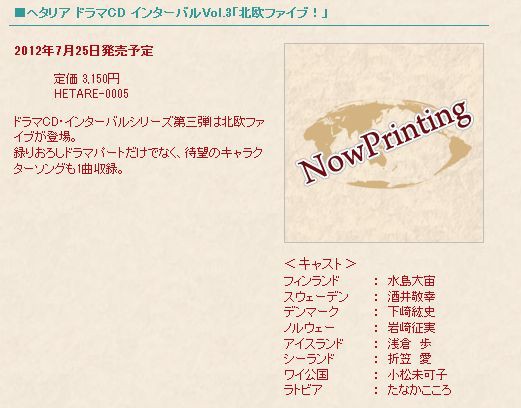 声優 小松未可子 祝 ヘタリア に出演決定 ワイ公国役 ドラマcd 12年07月25日発売 アニメ