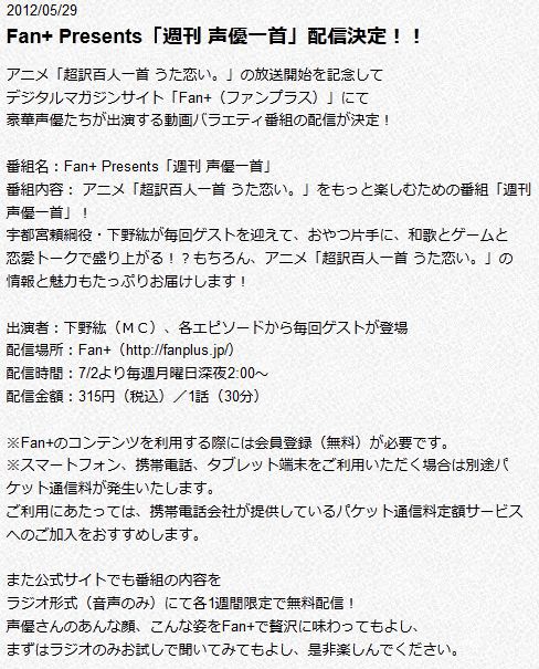 声優 下野紘 祝 週刊 声優一首 配信決定 和歌とゲームと恋愛トーク 動画バラエティ 宇都宮頼綱役 12年07月02日配信開始 アニメ