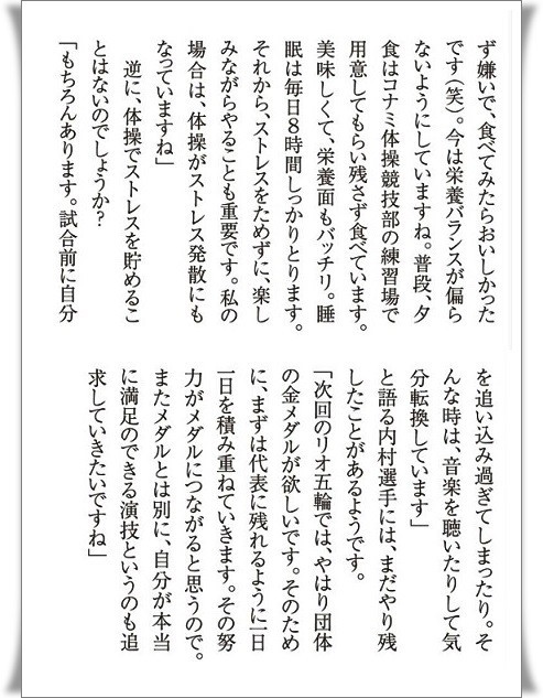 174 12年10月号 健保マガジン トコトコ Vol 104航平くんインタビュー コナミ食堂 を小倉さん取材 航平くんと夕食 レポ前編 12 1 2放送 小倉智昭 Road To Rondon より ヒカル こころのブログ 内村航平history