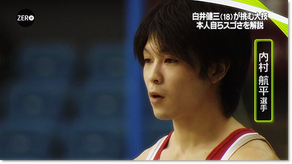 949 番組レポ ６月１５日放送 News Zero 白井健三選手 18 が挑む大技 リ ジョンソン ヒカル こころのブログ 内村航平history