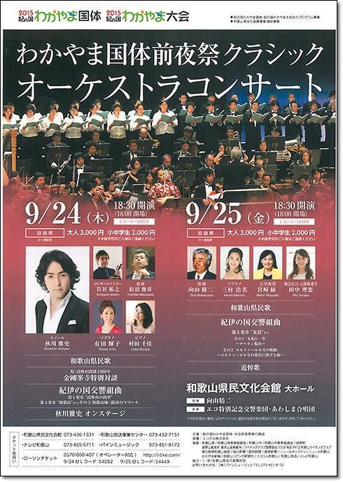 国体イベント 15紀の国わかやま国体 文化プログラム わかやまスポーツミュージアム 10 27まで開催 国体前夜祭クラシックコンサート ヒカル こころのブログ 内村航平history