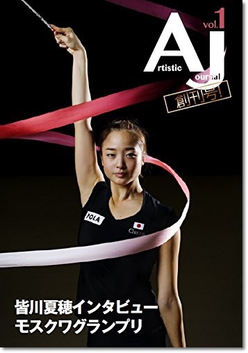 1832 2018雑誌掲載情報 artistic journal vol 4 発売開始 第48回世界体操競技選手権大会 他 number966号を読んで ヒカル こころのブログ 内村航平history