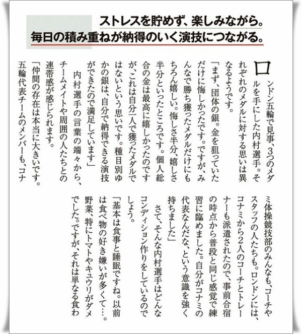 174 12年10月号 健保マガジン トコトコ Vol 104航平くんインタビュー コナミ食堂 を小倉さん取材 航平くんと夕食 レポ前編 12 1 2放送 小倉智昭 Road To Rondon より ヒカル こころのブログ 内村航平history