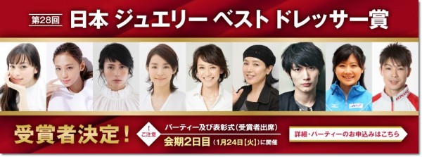 第28回ジュエリーベストドレッサー賞の30代 人気