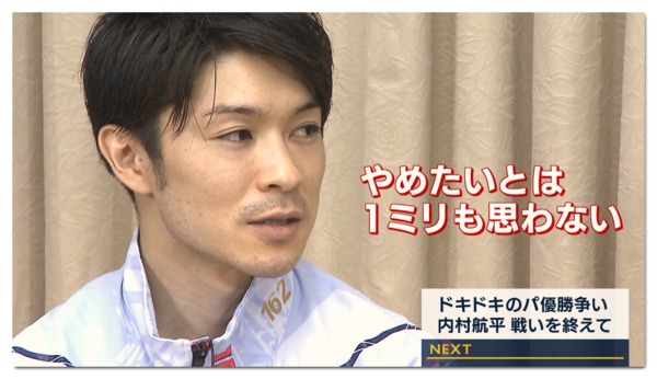 2434 番組レポ 21 10 25 報道ステーション 内村航平選手 松岡修造さん 区切りの大舞台を終えて 思うこと レポ ヒカル こころのブログ 内村航平history