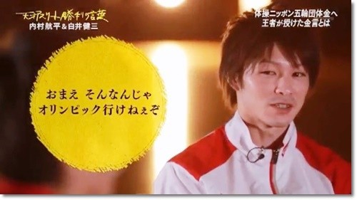1293 番組レポ みらいのつくりかた新春ｓｐ 天才アスリート勝利の言葉 体操ニッポン エース内村と東京五輪世代たちの団体金メダル物語 2016 1 2放送 レポ ヒカル こころのブログ 内村航平history