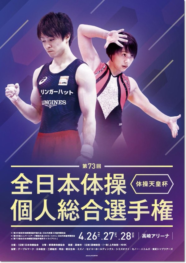 2019年全日本個人総合画像集(5月11日まで） 2019大会情報】「第73回全日本体操競技個人総合選手権大会」大会情報