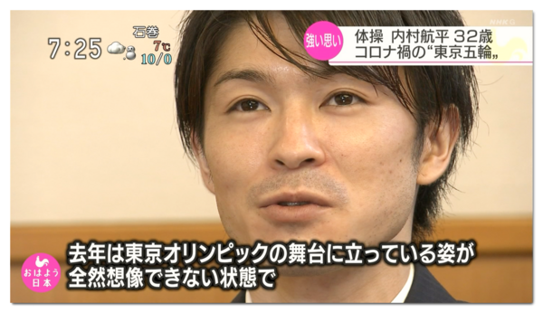 2255 番組レポ 21 1 7 ｎｈｋニュース おはよう日本 内村航平選手インタビュー 年を振り返る 東京五輪への思い レポ ヒカル こころのブログ 内村航平history