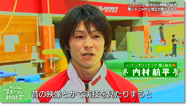 8 動画 レポ 4月29日放送 村上信五とスポーツの神様たち 神ゲスト 森末慎二さん ヒカル こころのブログ 内村航平history