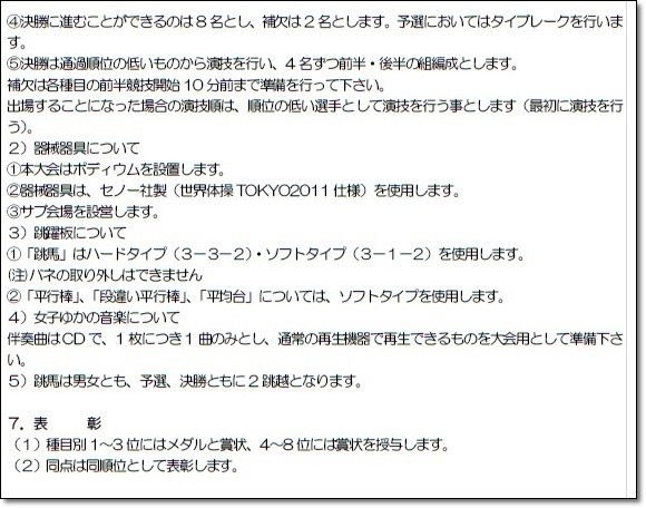 2018大会情報】「第72回全日本体操種目別選手権」大会記録まとめ