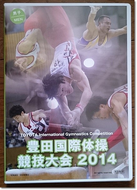 2008 豊田国際体操競技大会 DVD 1290】『2014豊田国際体操競技大会』内村航平選手インタビューレポ