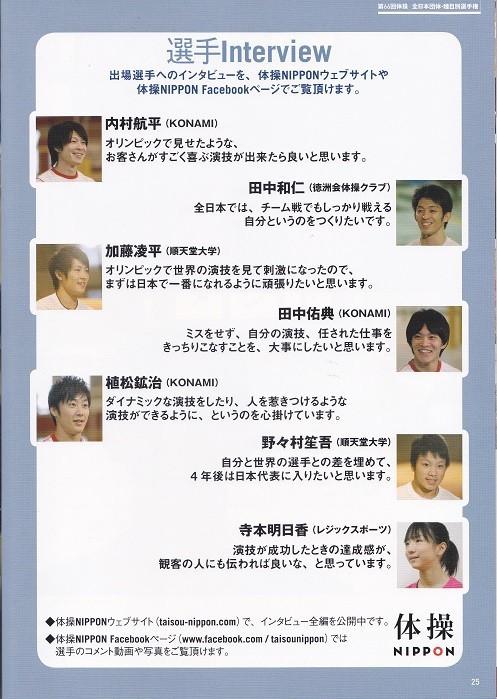 66 昨年の全日本団体 種目別選手権をいろいろと 14カレンダー ヒカル こころのブログ 内村航平history