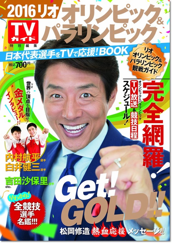 16雑誌掲載情報 リオ五輪関連本 開催前発売分 他 ヒカル こころのブログ 内村航平history 16雑誌掲載情報 リオ五輪関連本 開催前発売分 他 ヒカル こころのブログ 内村航平history